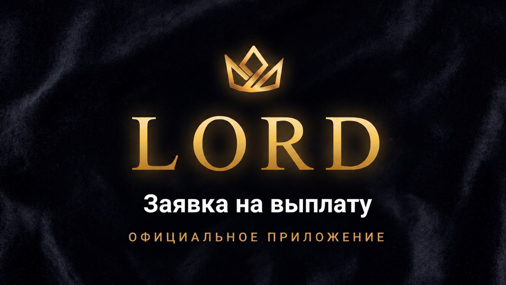 LORD
